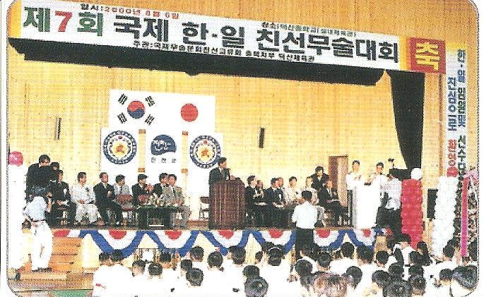 7회국제한일친선무술대회-진천군.jpg